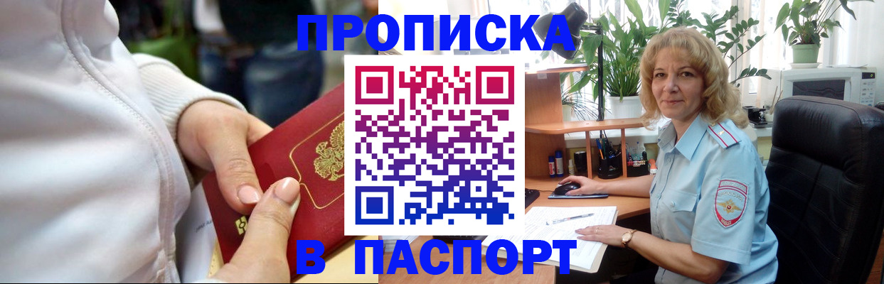 прописка ребенка в Питкяранте